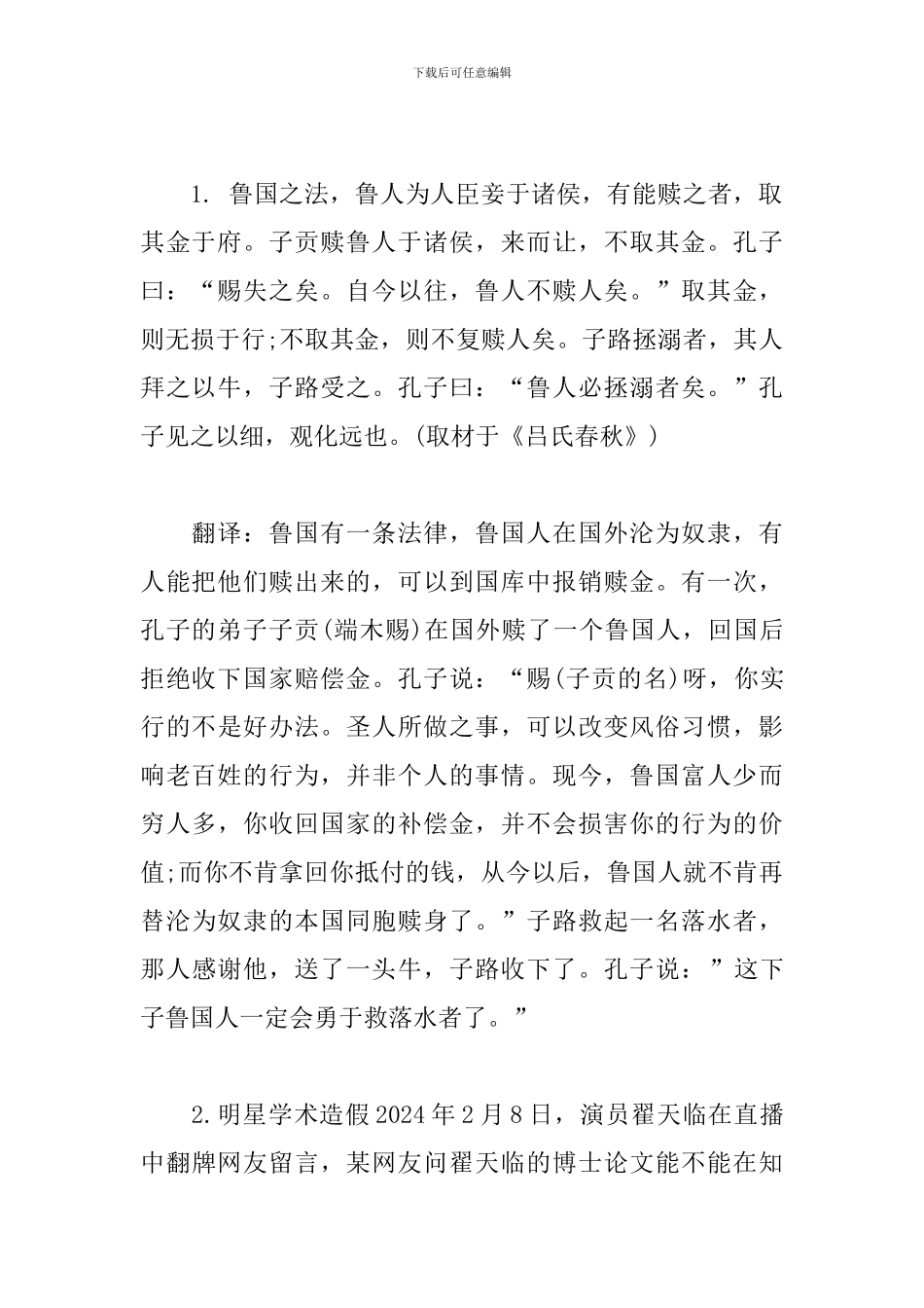 道德与利益——作文素材积累_第2页