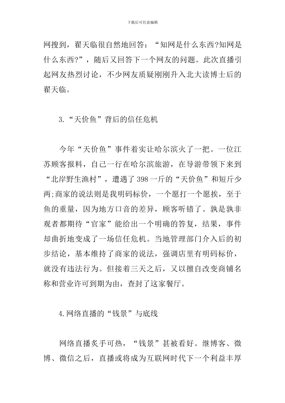 道德与利益——作文素材积累_第3页