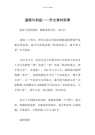 道德与利益——作文素材积累