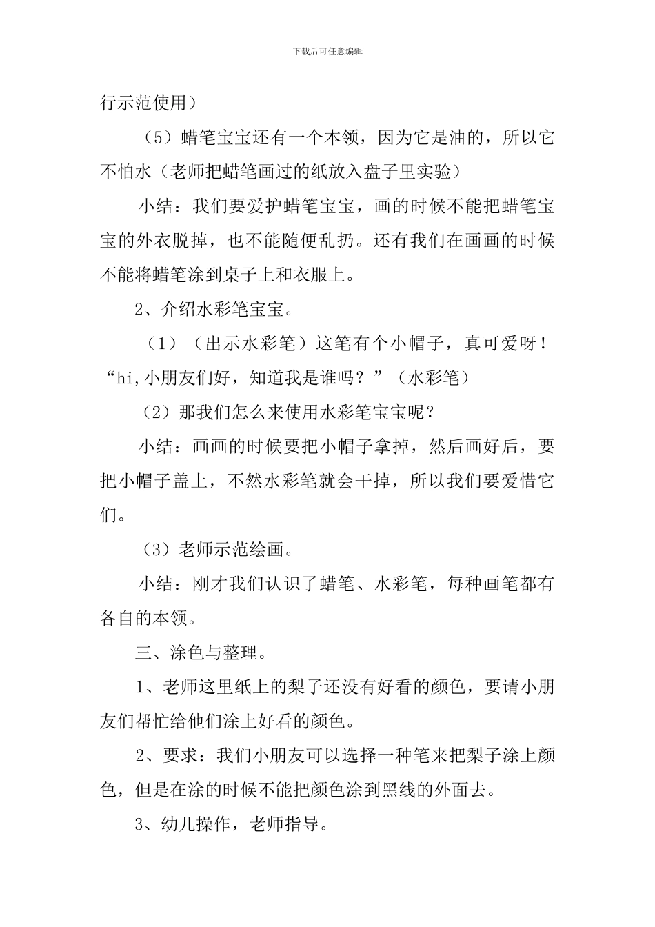 《颜色妙妙妙》幼儿园小班教案_第2页