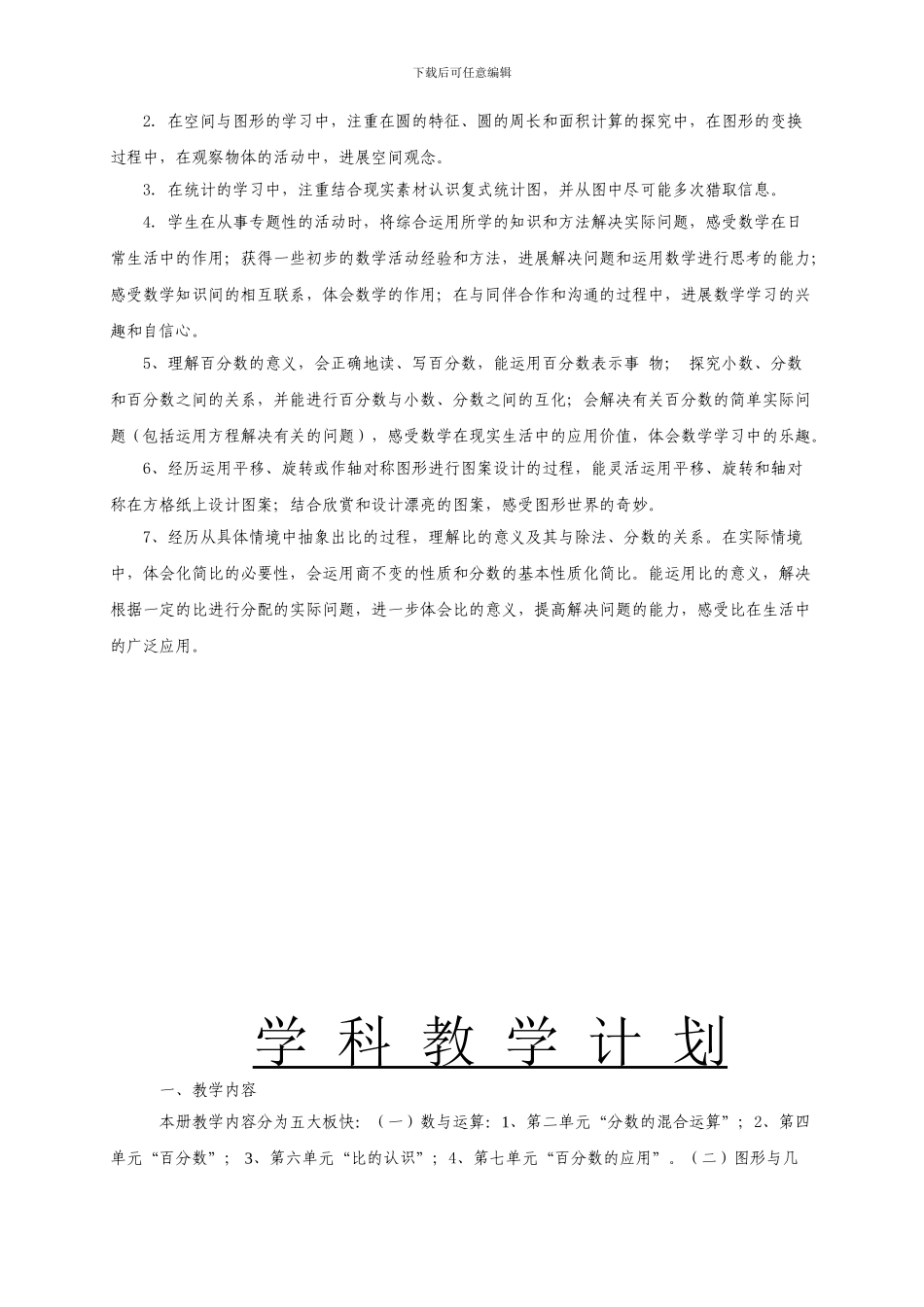 2024年秋北师大版六年级数学上册全册教学设计教案_第3页