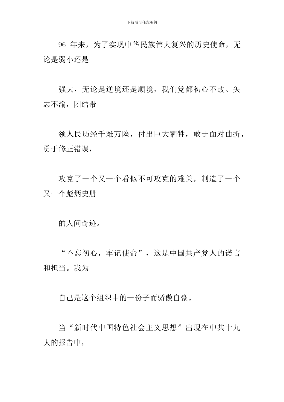 认真学习十-九大精神心得体会范文多篇_第2页