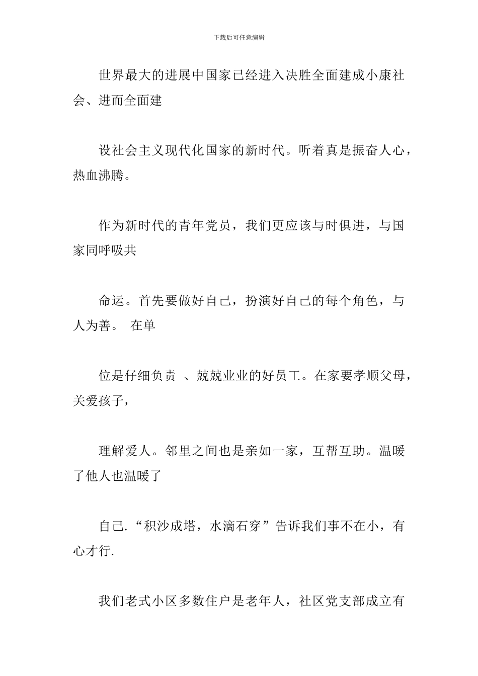 认真学习十-九大精神心得体会范文多篇_第3页