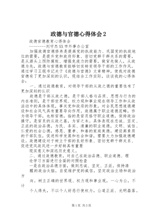 政德与官德心得体会2 (3)