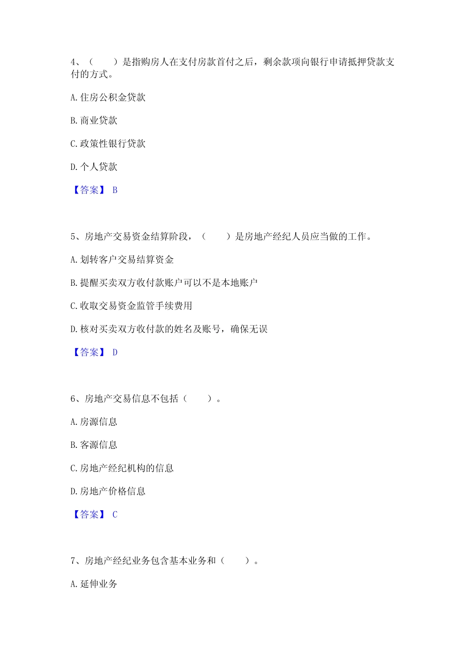2023年房地产经纪协理之房地产经纪操作实务题库练习试卷A卷附答案_第2页
