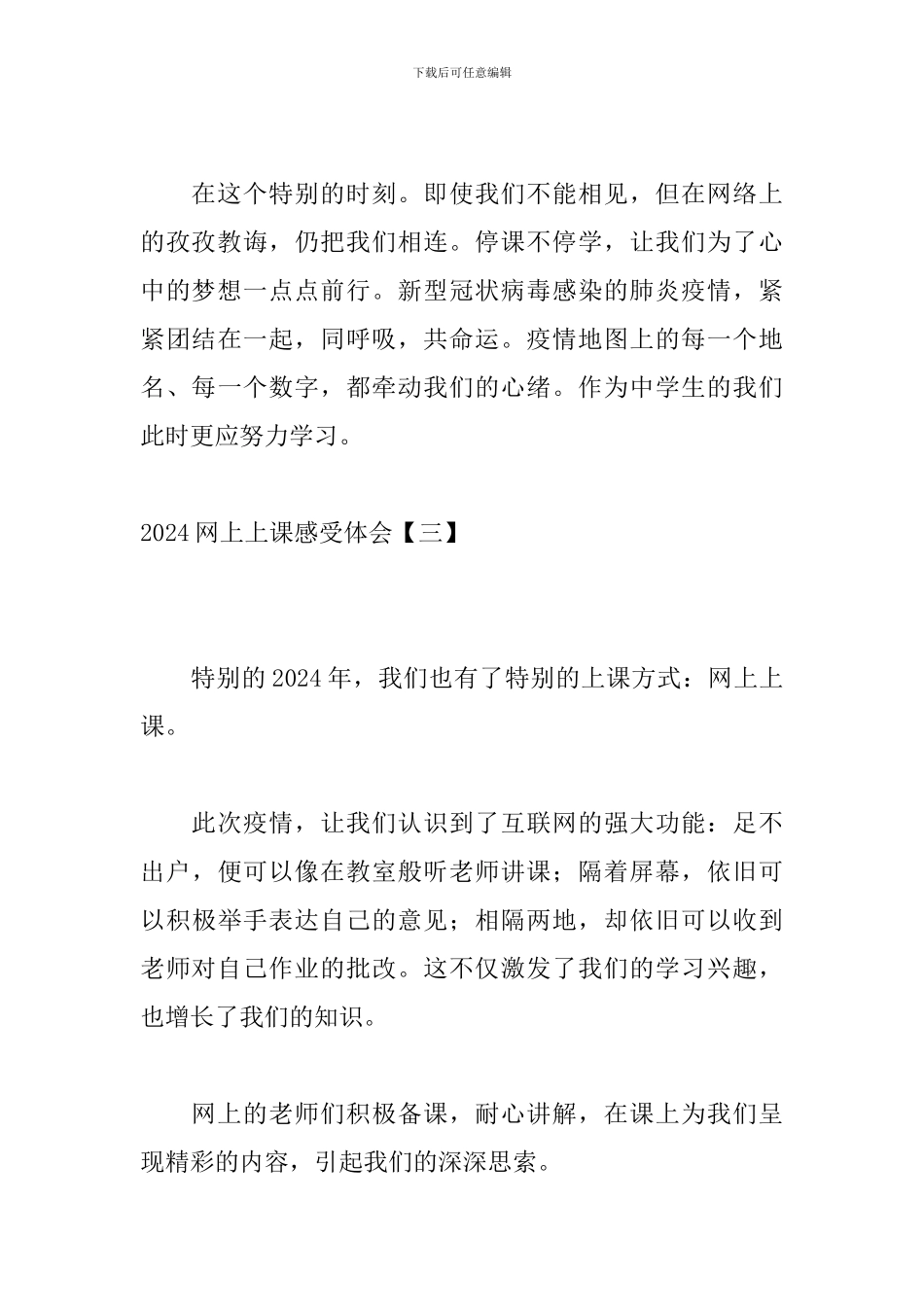 2024网上上课感受体会_第3页