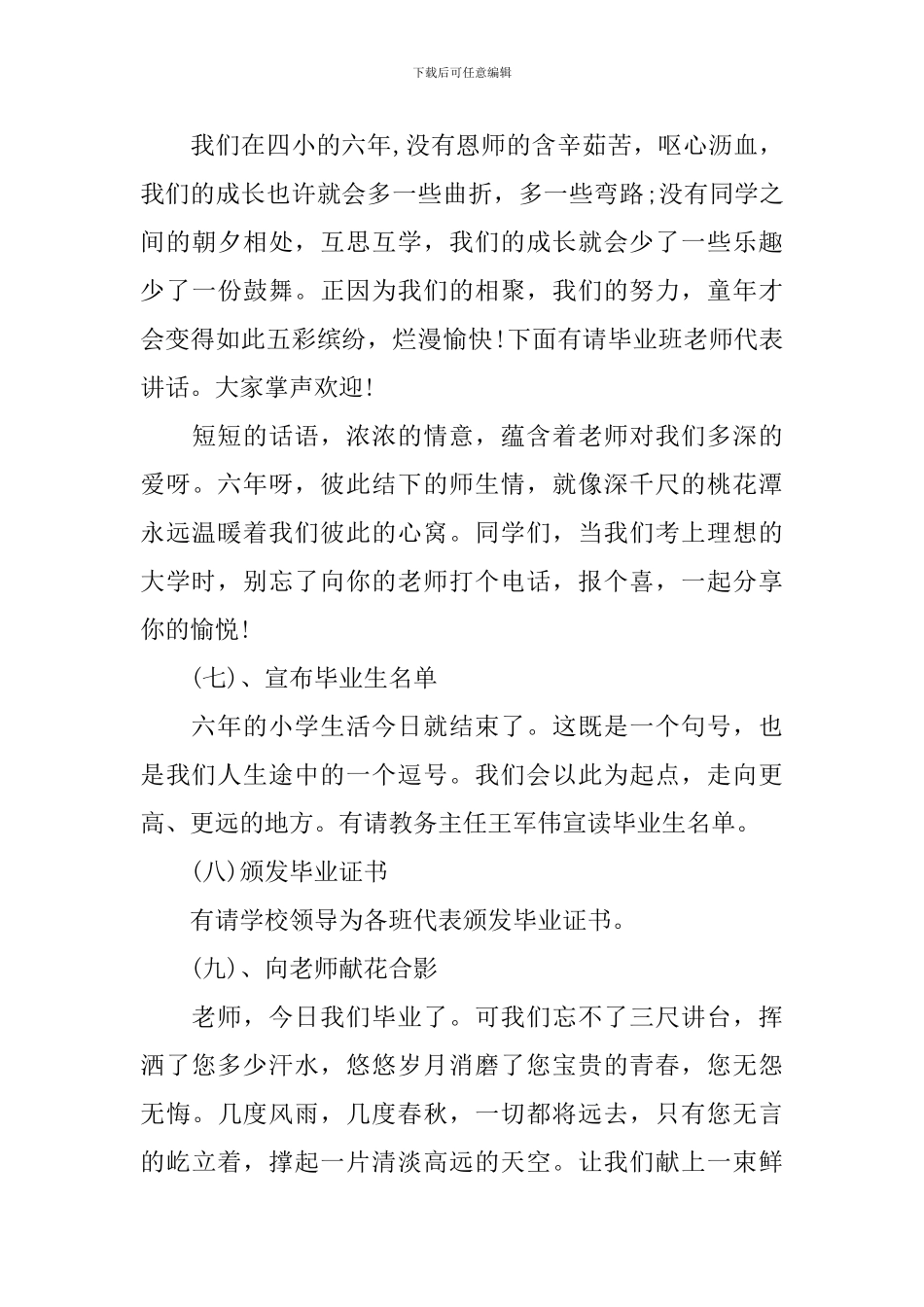 小学毕业典礼活动策划2024_第3页