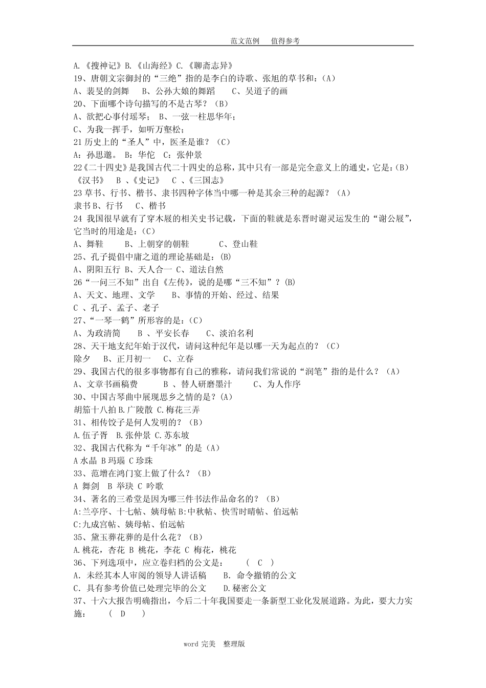 人文知识竞赛试题库完整 _第2页