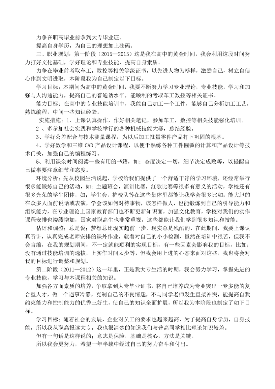 (完整版)大学生职业生涯规划书数控专业 _第2页