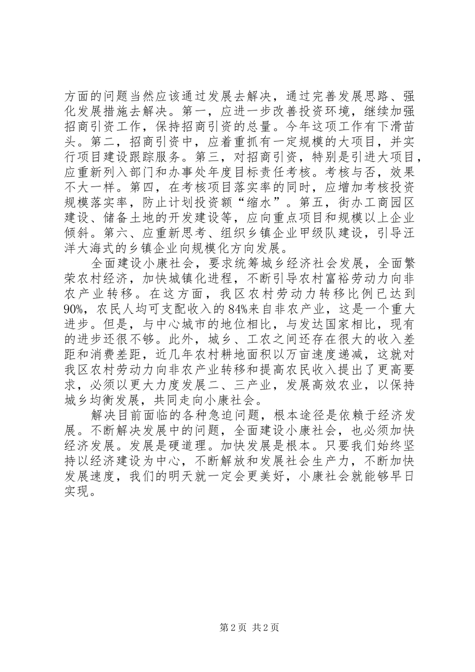加快发展是根本十六大报告学习体会_第2页
