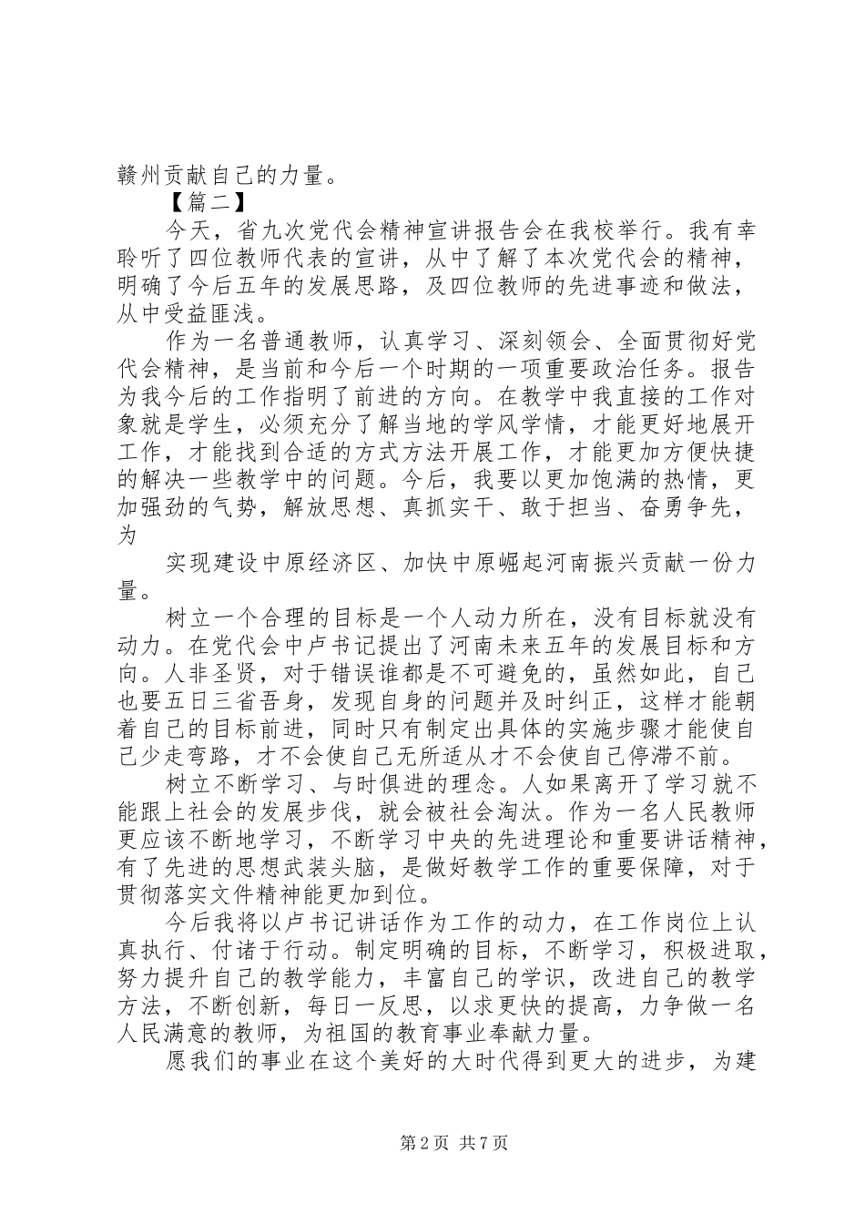 党代会精神心得体会_第2页