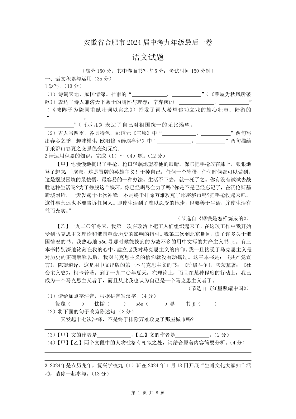 2024年安徽省合肥市一六八中学中考三模联考语文试题(含答案)_第1页