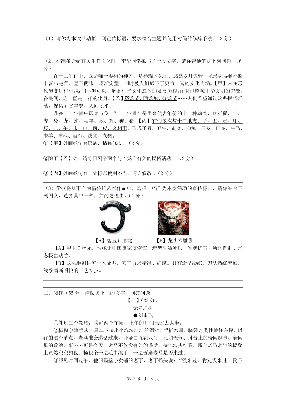 2024年安徽省合肥市一六八中学中考三模联考语文试题(含答案)_第2页