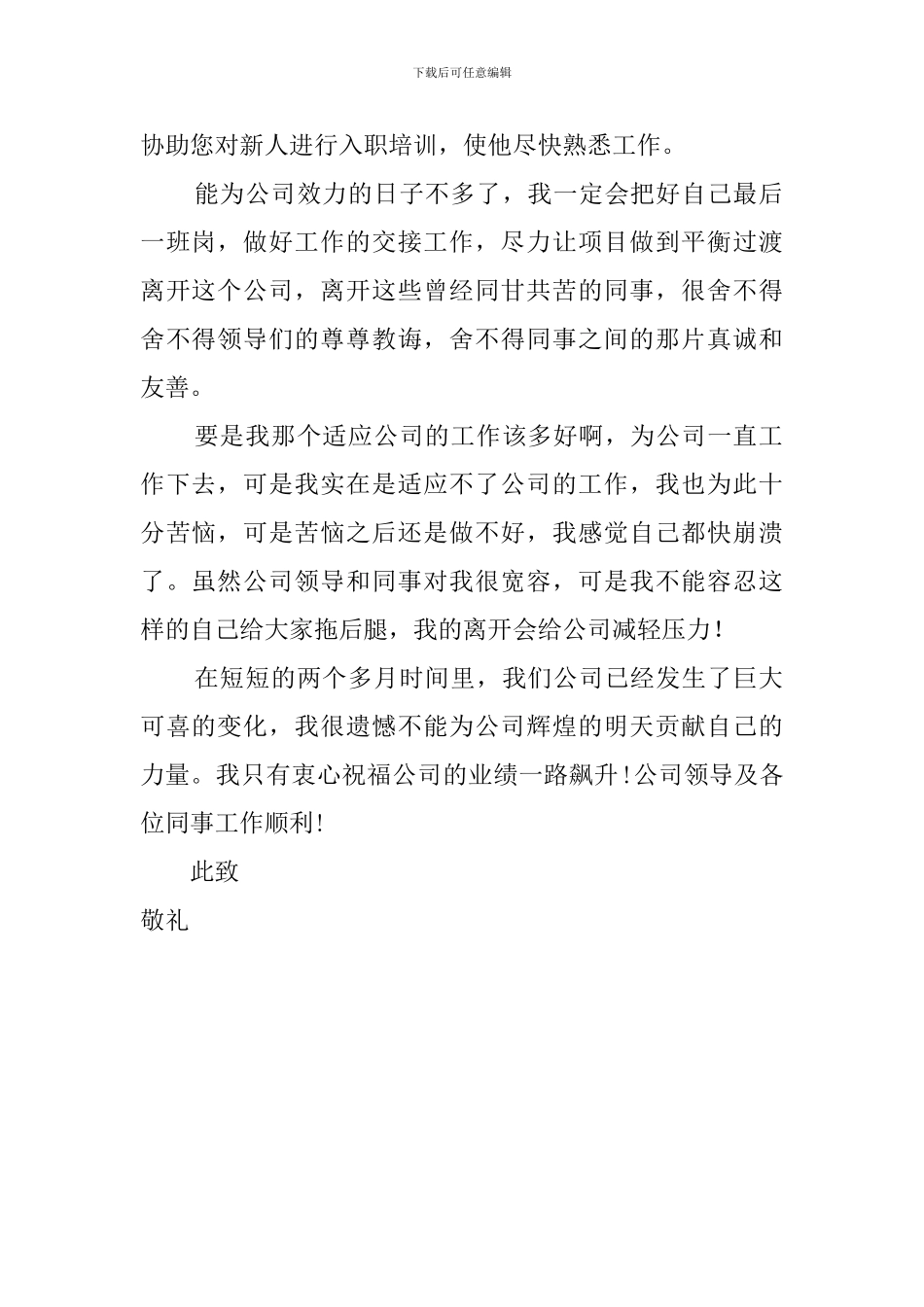 公司新进职员辞职报告范文_第2页
