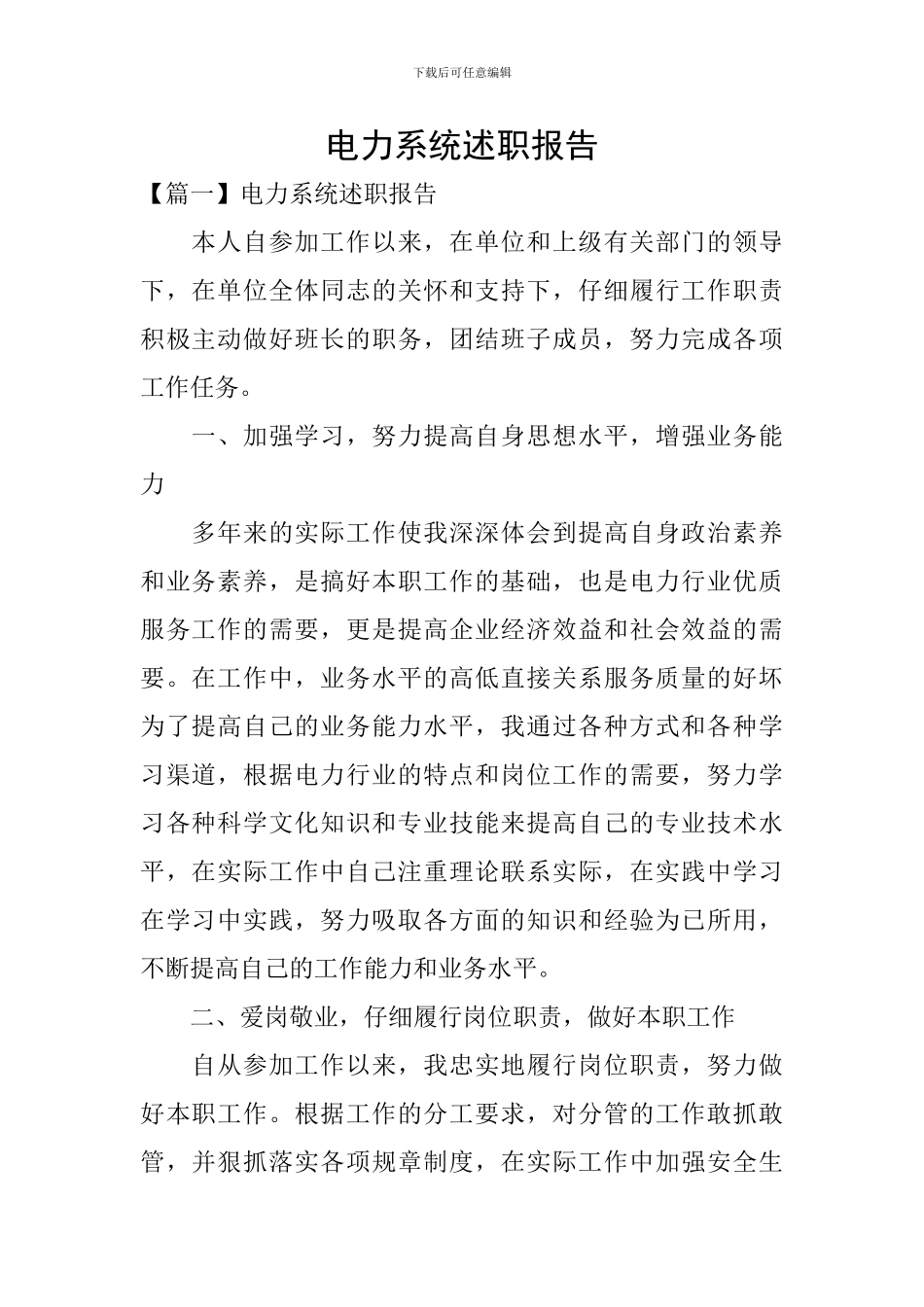 电力系统述职报告_第1页