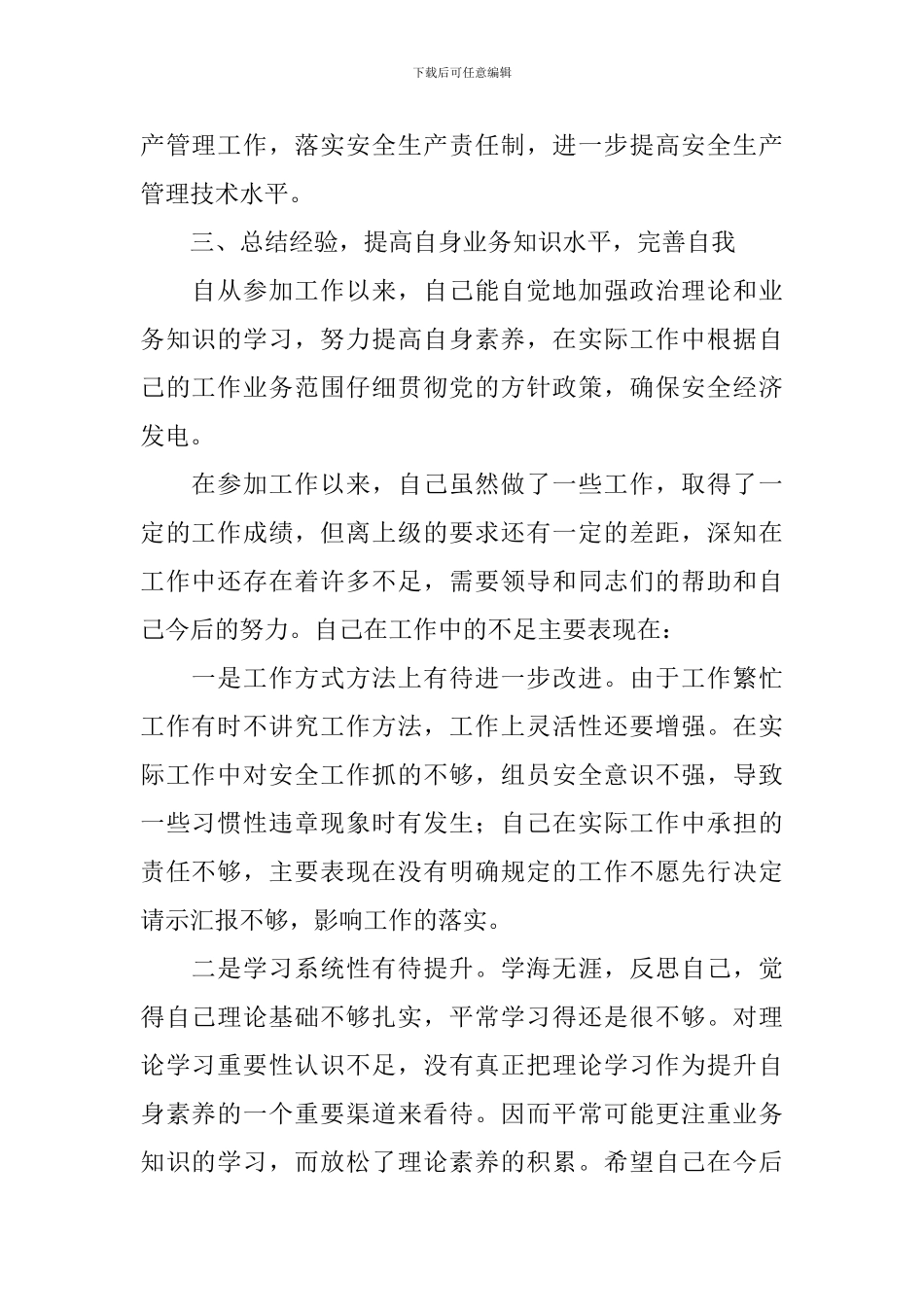 电力系统述职报告_第2页