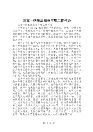 三支一扶基层服务年度工作体会