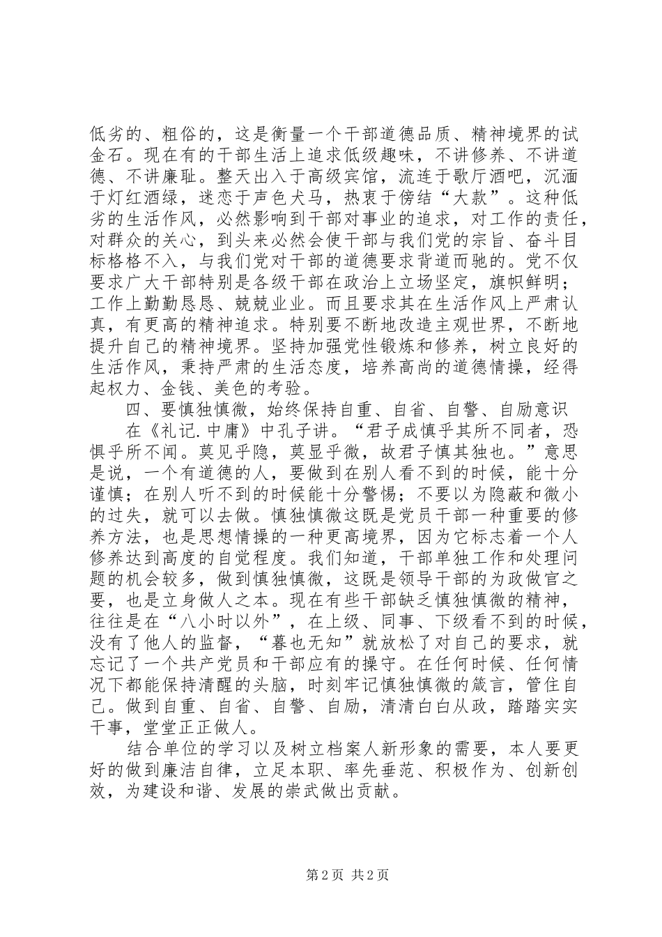 治庸治懒治散治奢心得体会_2_第2页