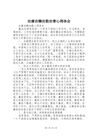 治庸治懒治散治奢心得体会_2