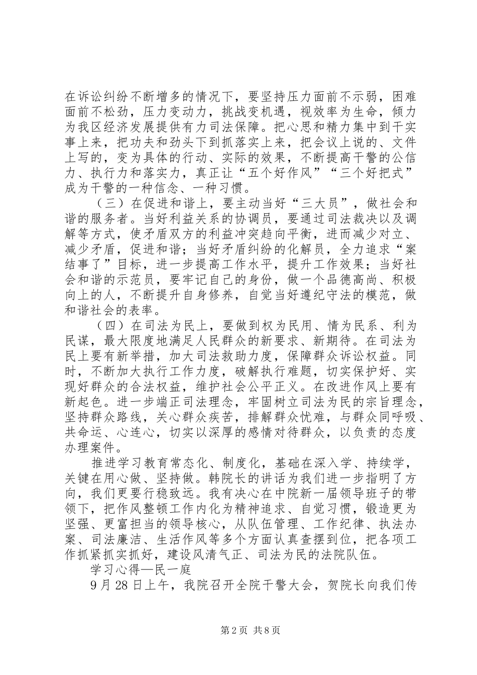 法院作风整顿推进会议学习心得_第2页