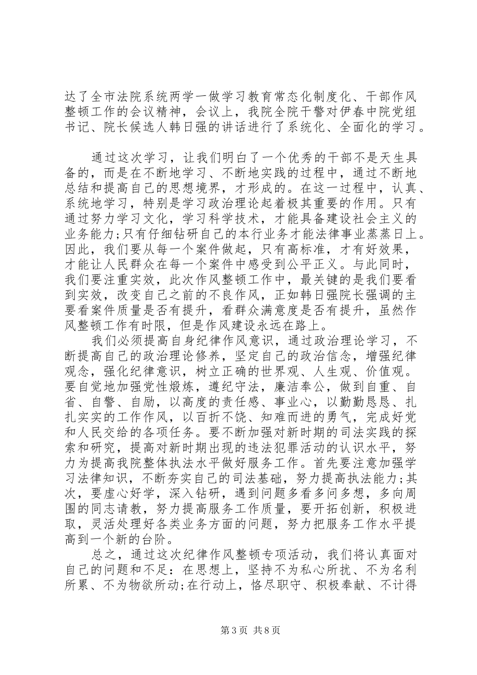 法院作风整顿推进会议学习心得_第3页