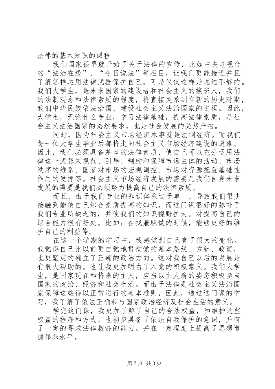学习法律知识的心得体会_第2页