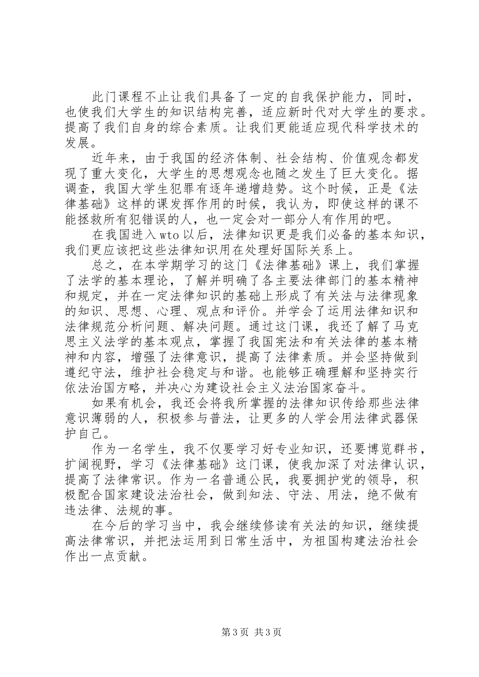 学习法律知识的心得体会_第3页