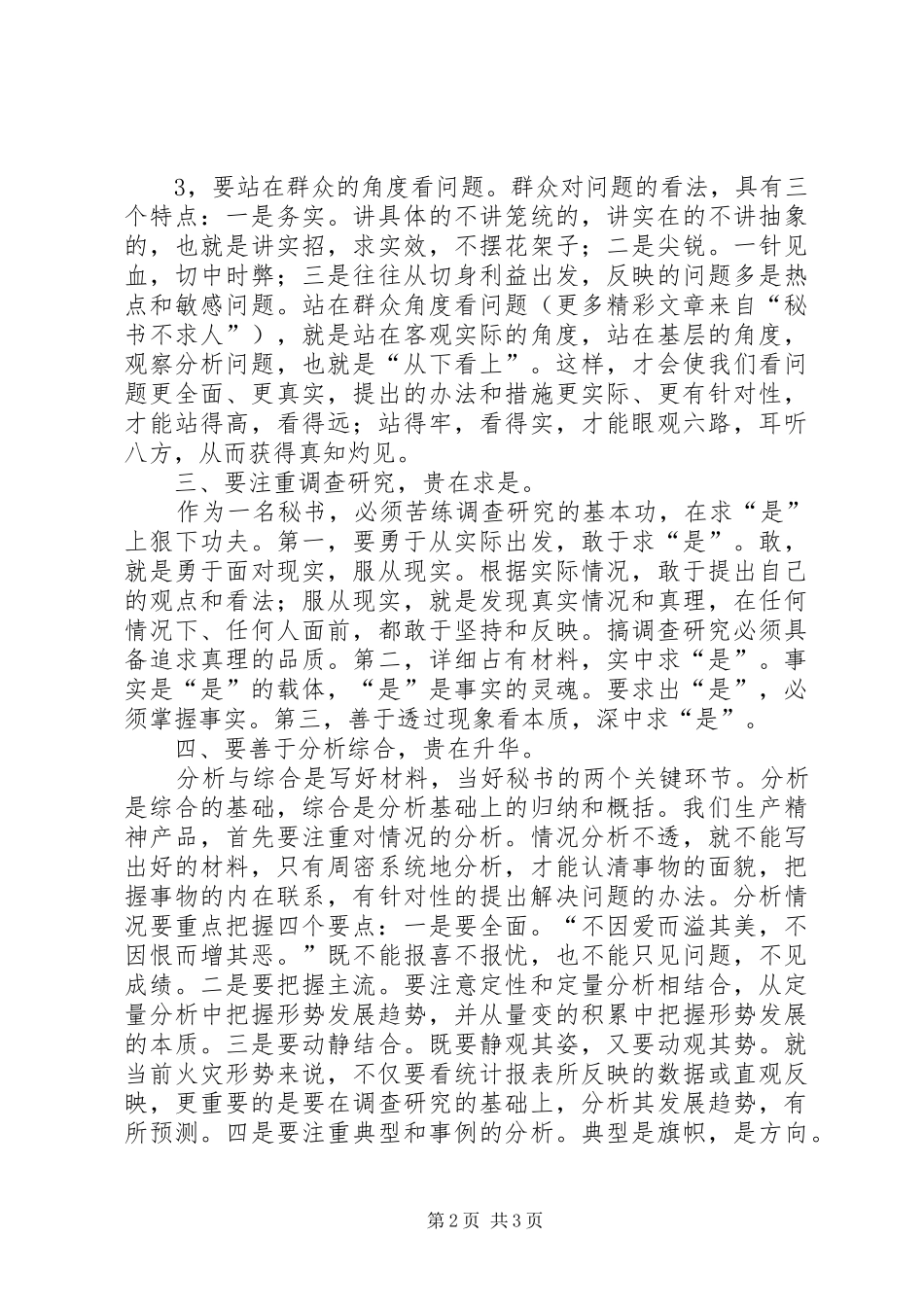 如何做好秘书工作心得体会_第2页