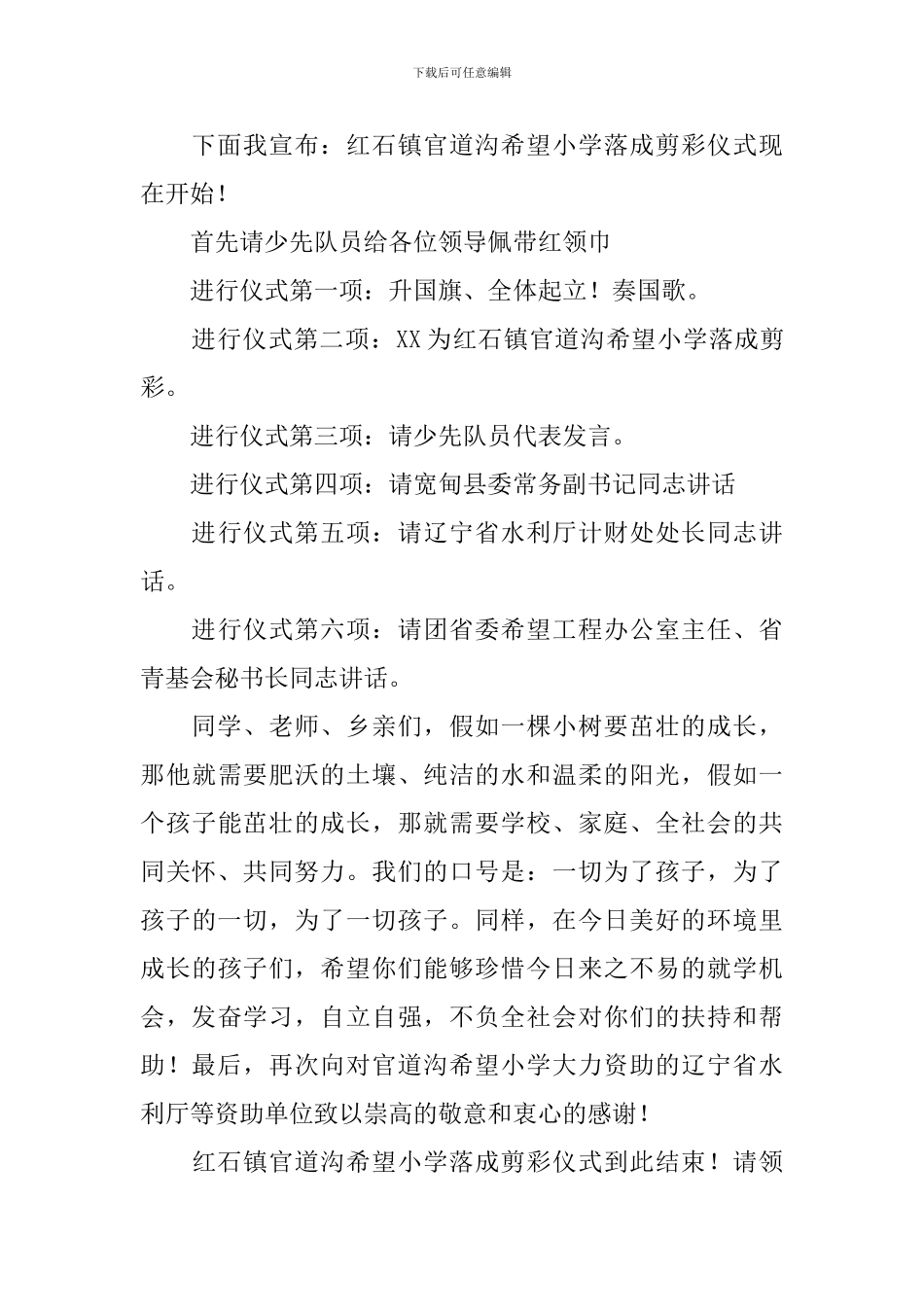 剪彩仪式主持人串词范文_第3页