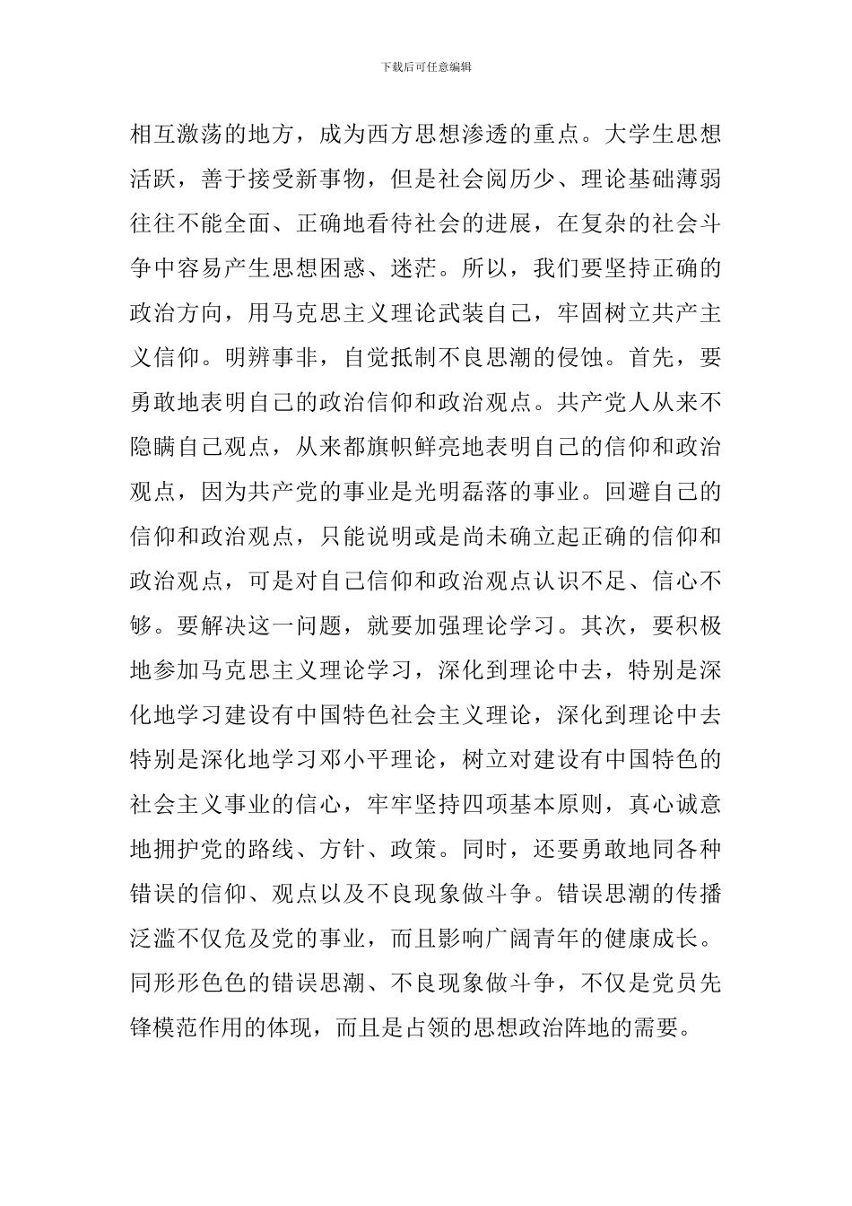 大学生入党动机优秀范文_第3页