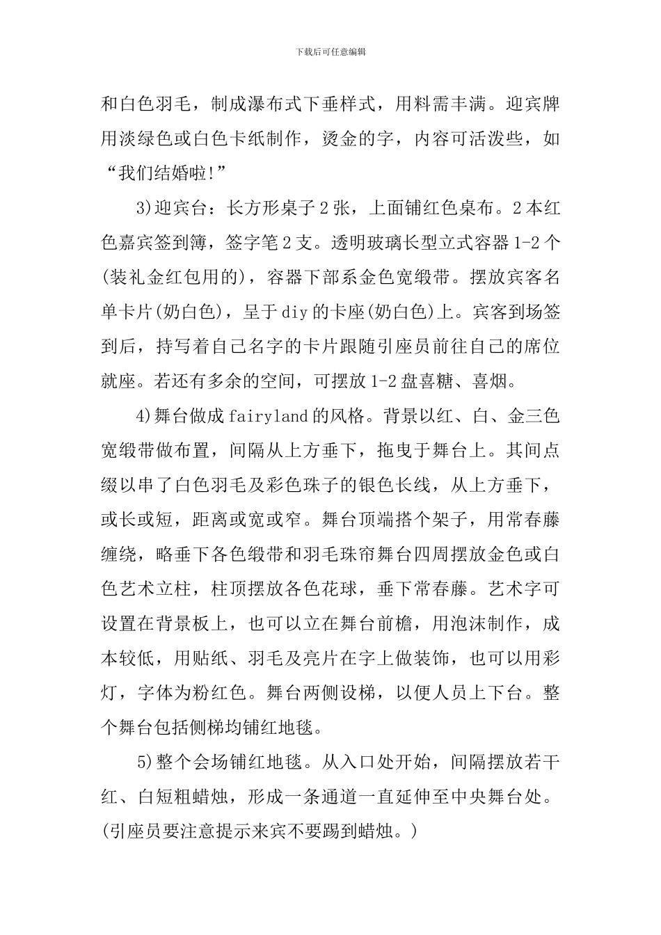 时尚创意婚礼策划书_第3页
