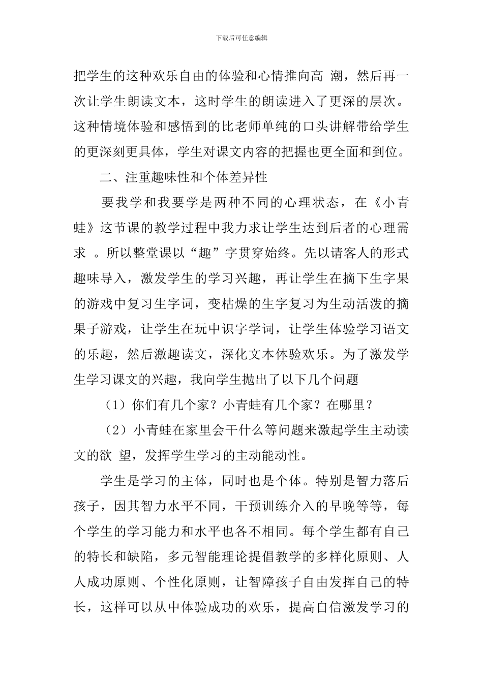 部编版小学一年级下册语文《小青蛙》教学反思5篇_第2页
