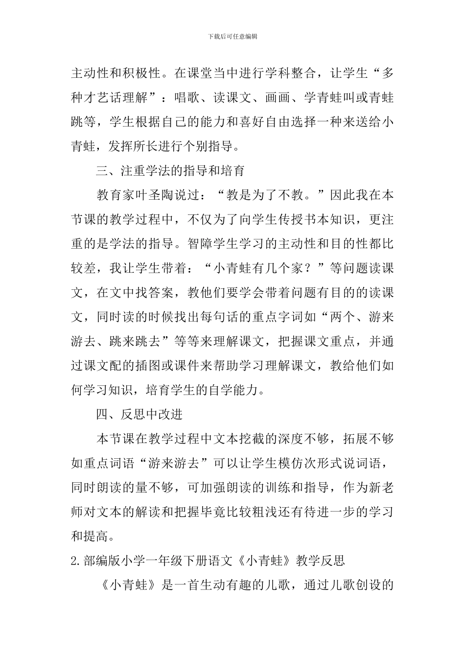 部编版小学一年级下册语文《小青蛙》教学反思5篇_第3页