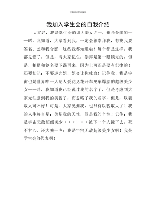 我加入学生会的自我介绍