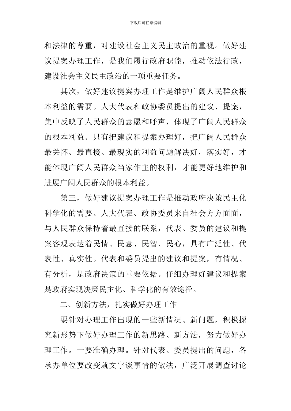 在2024年度区政府系统人大代表建议政协提案办理工作会议上的讲话_第2页