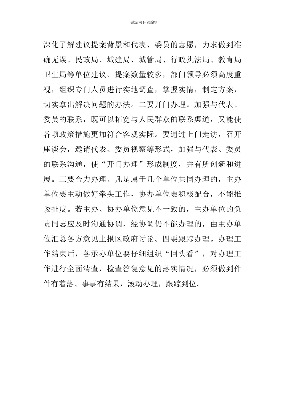 在2024年度区政府系统人大代表建议政协提案办理工作会议上的讲话_第3页