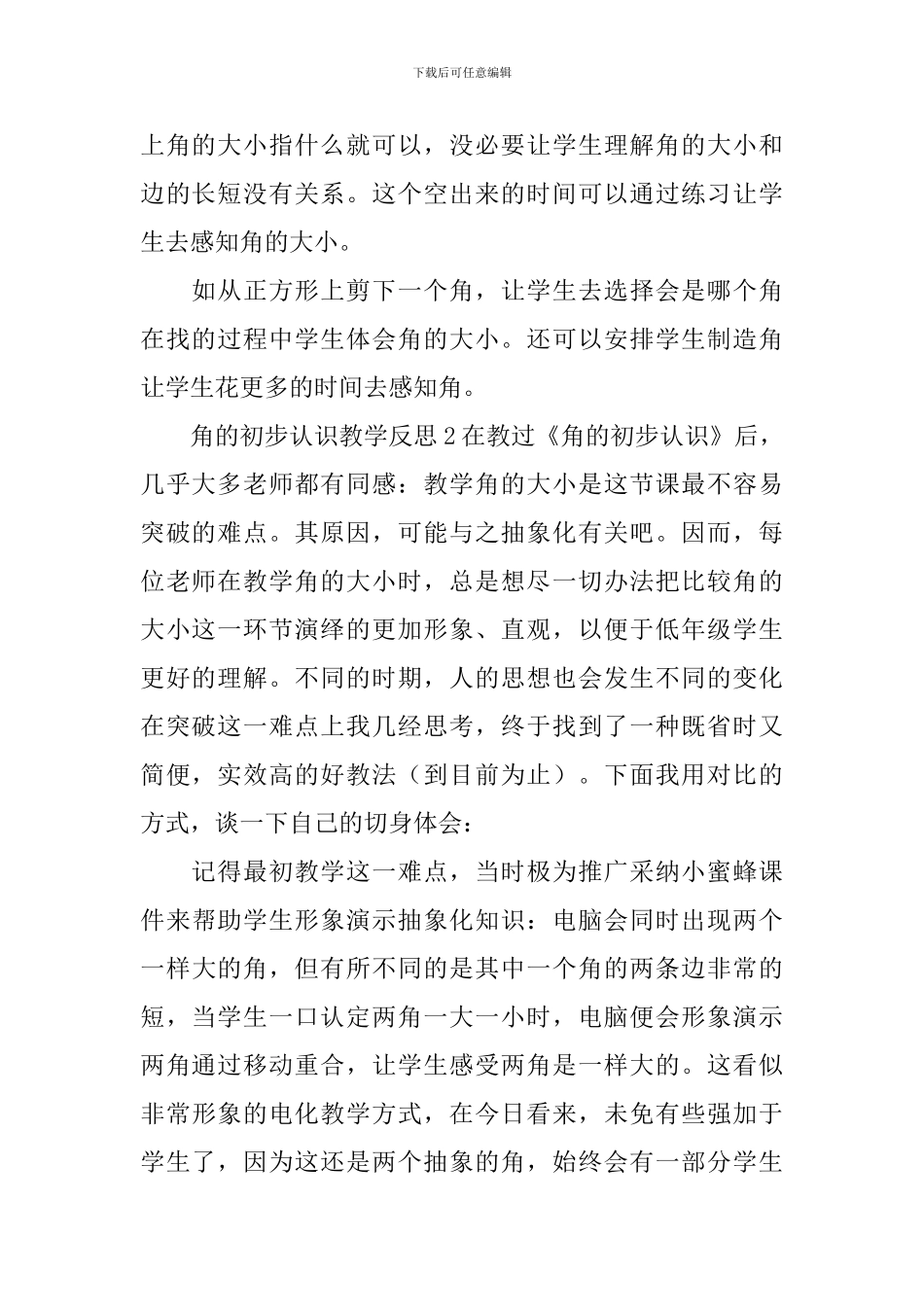 角的初步认识教学反思_第2页