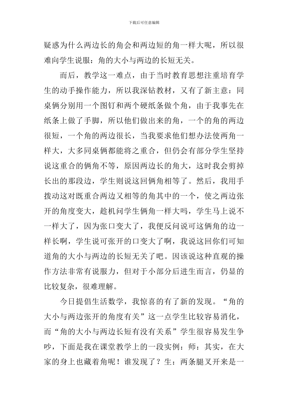 角的初步认识教学反思_第3页