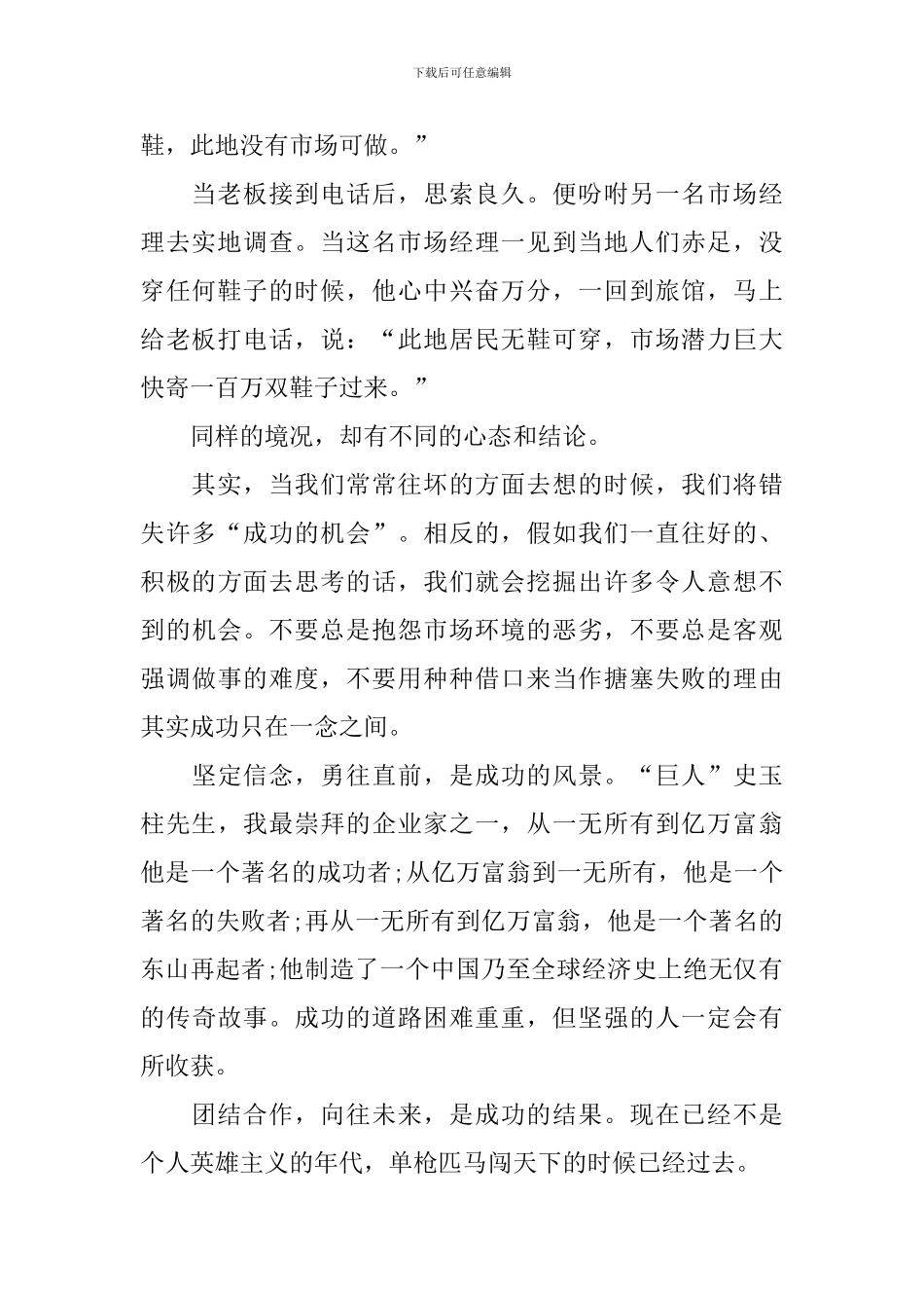 三分钟关于成功演讲稿_第2页