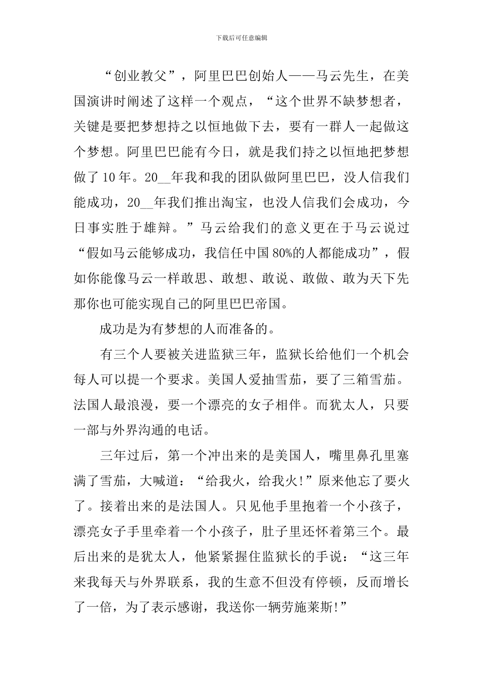 三分钟关于成功演讲稿_第3页