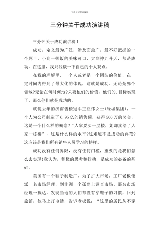三分钟关于成功演讲稿