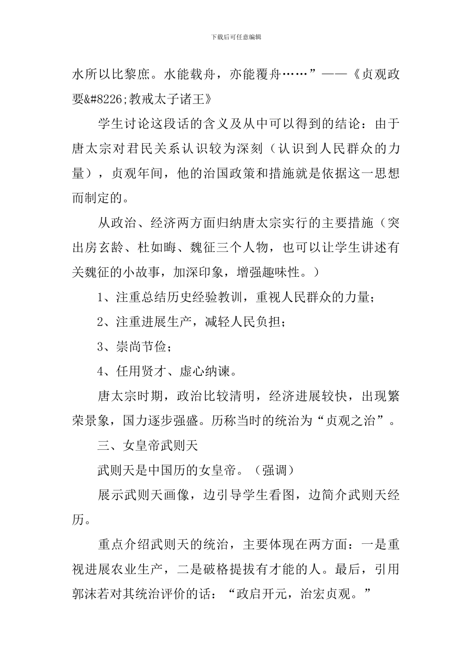 人教版七年级历史下册《贞观之治》教案_第3页