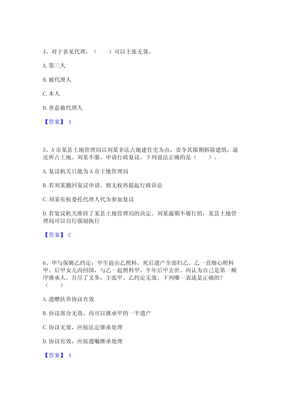 2023年-2024年土地登记代理人之土地登记相关法律知识综合检测试卷B卷含_第2页