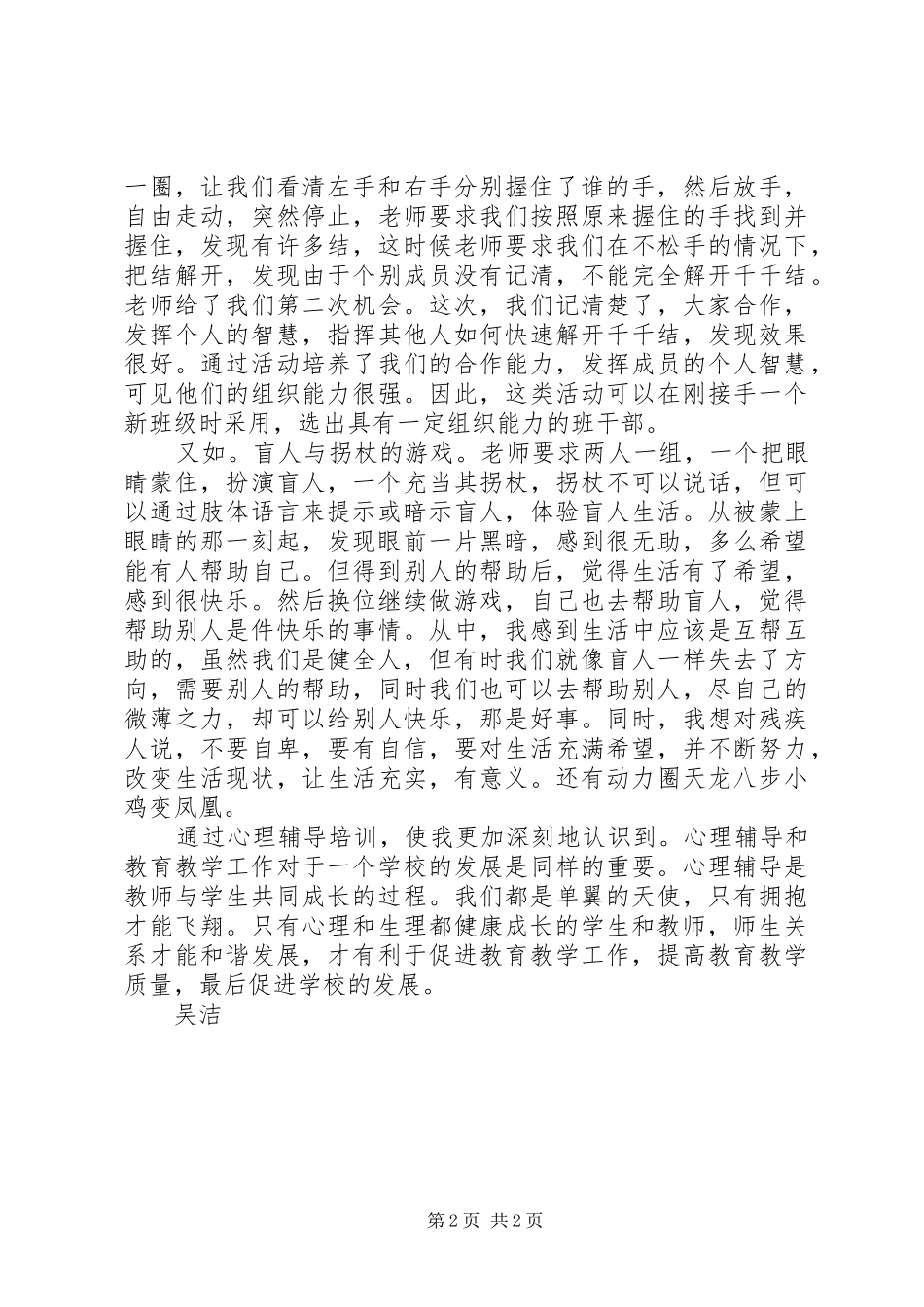 团体心理辅导心得体会_第2页