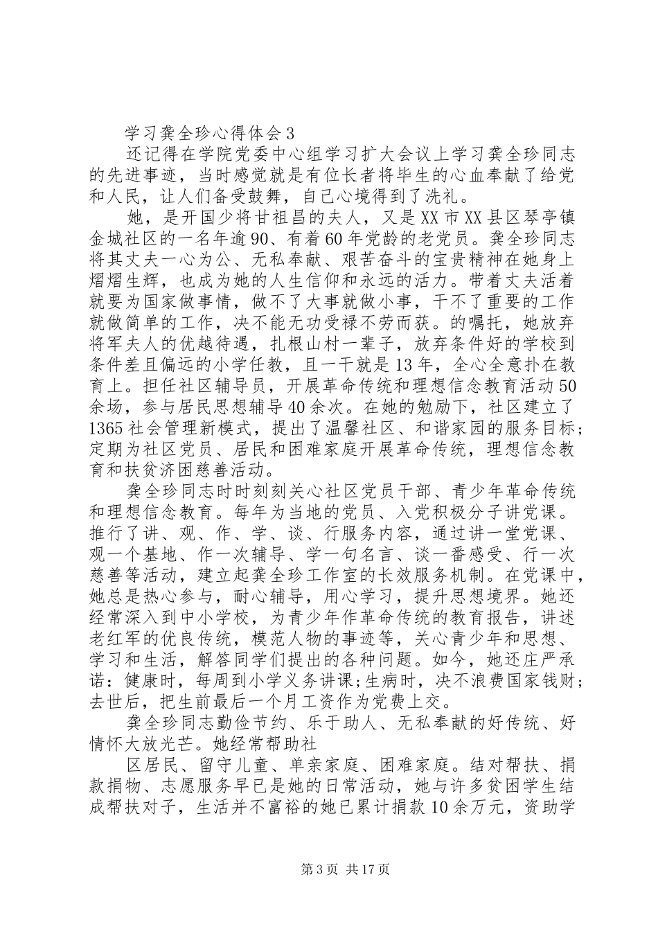 学习龚全珍先进事迹心得体会（共10篇）_第3页