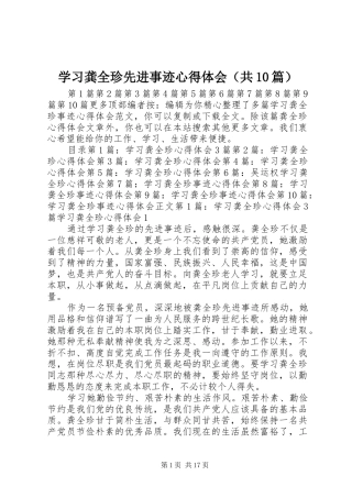 学习龚全珍先进事迹心得体会（共10篇）