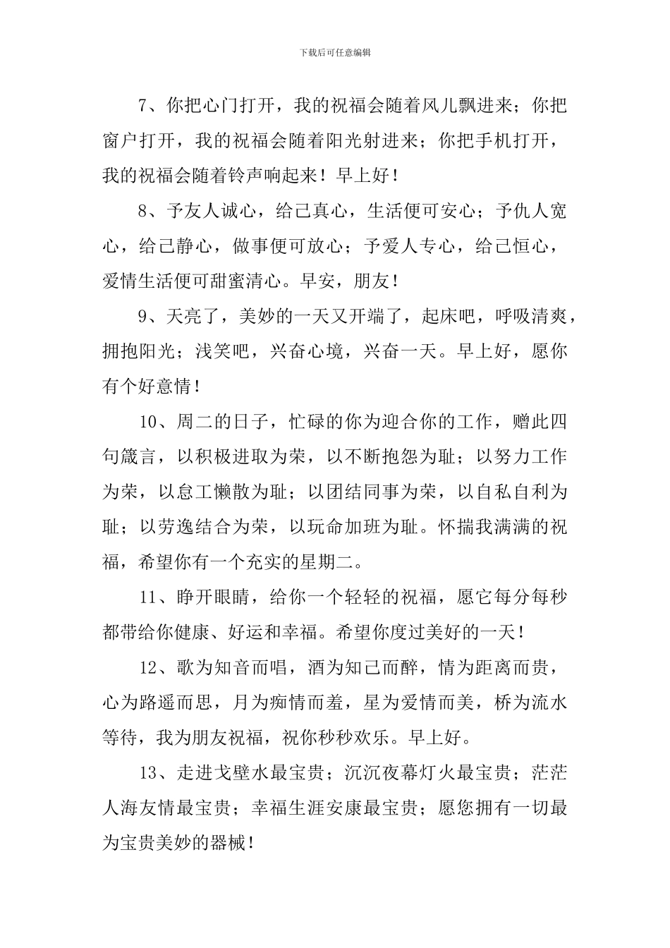 周二早晨正能量早安问候语_第2页