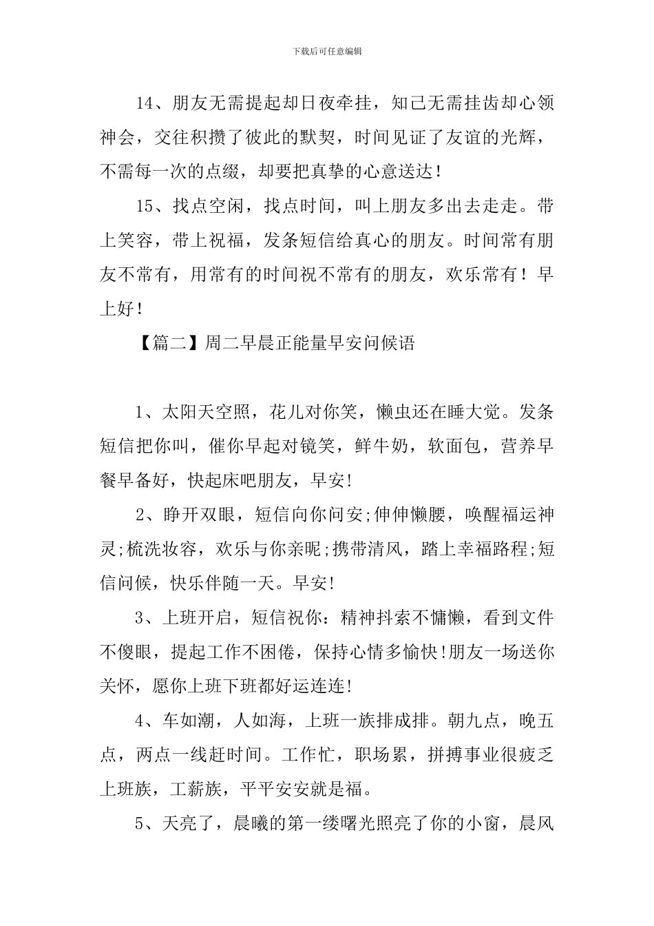 周二早晨正能量早安问候语_第3页