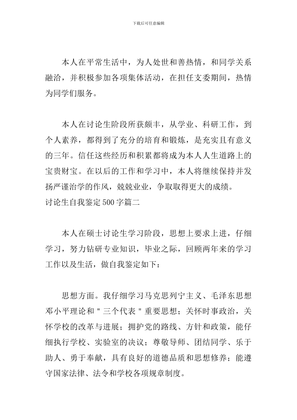 研究生自我鉴定500字六篇_第2页