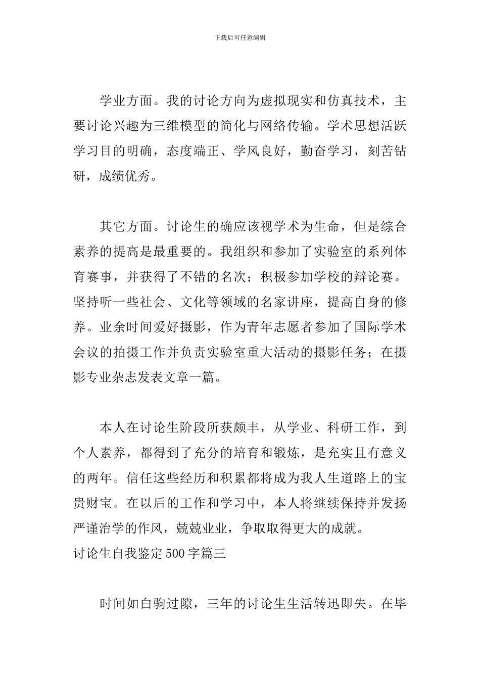 研究生自我鉴定500字六篇_第3页